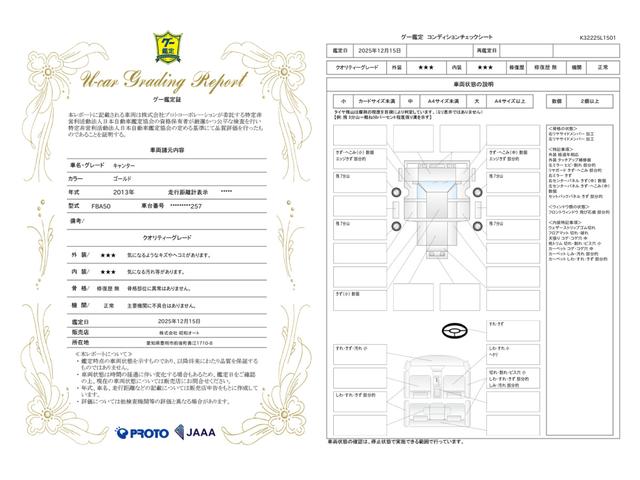 車両状態評価書