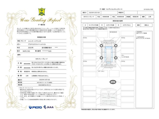 車両状態評価書