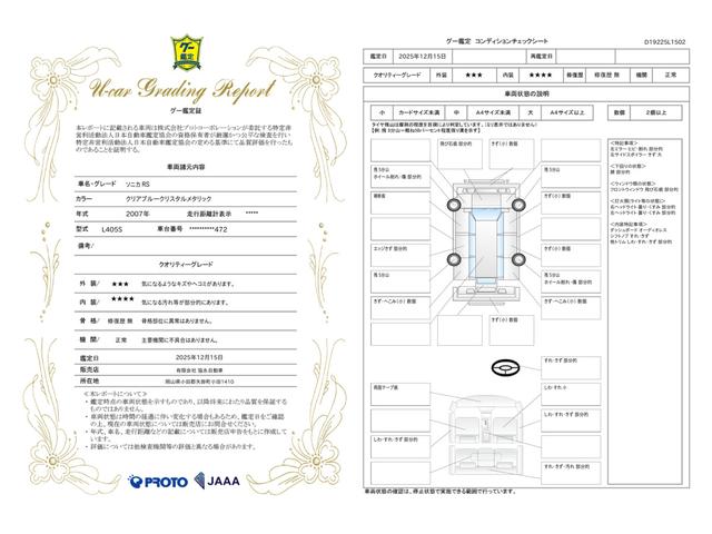 車両状態評価書