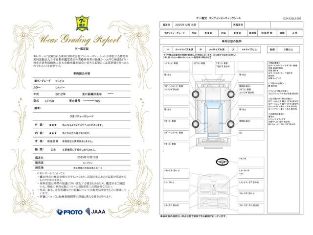 車両状態評価書