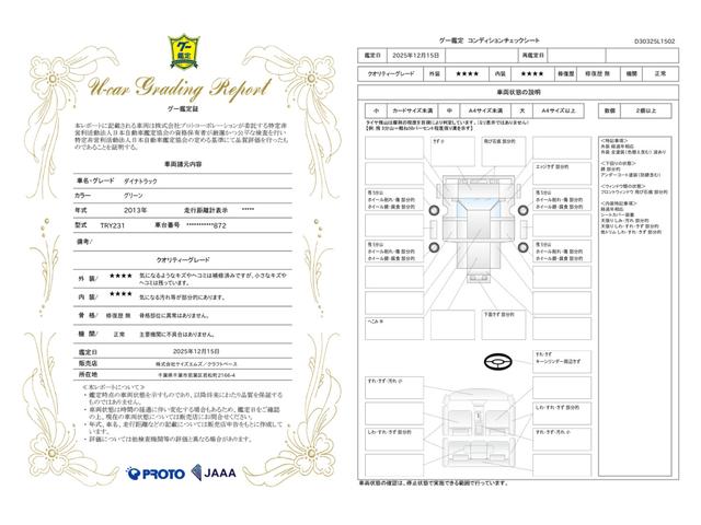 車両状態評価書
