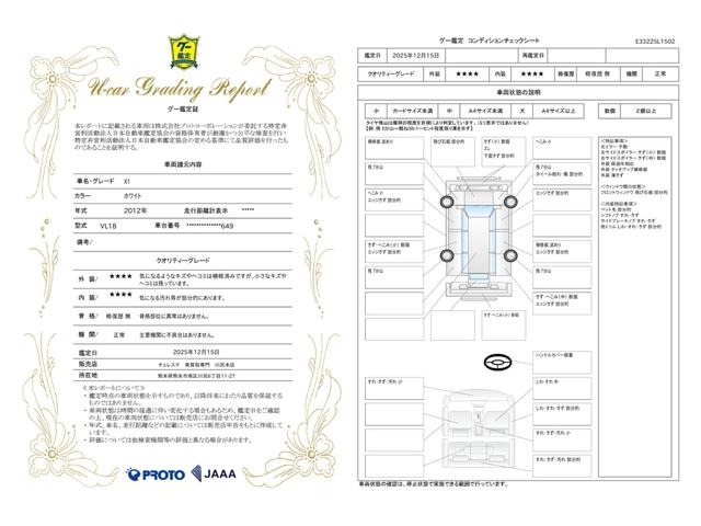 車両状態評価書
