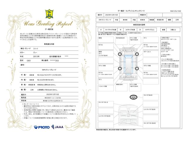 車両状態評価書