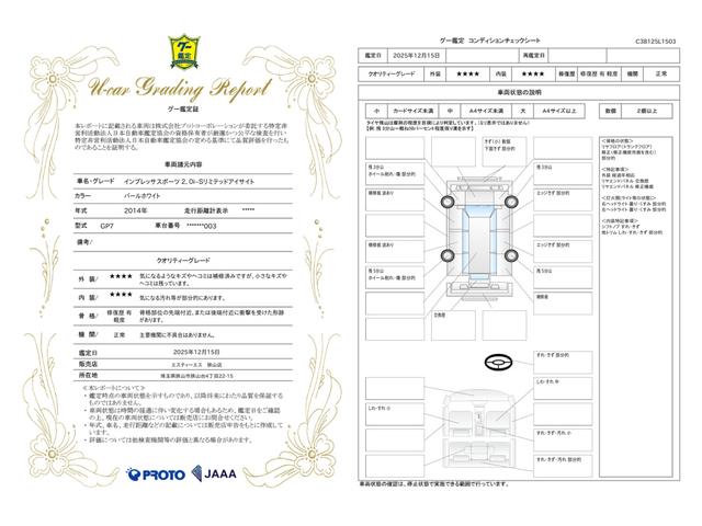 車両状態評価書