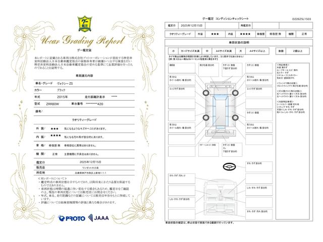 車両状態評価書