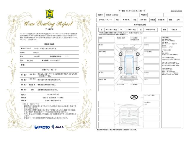 車両状態評価書