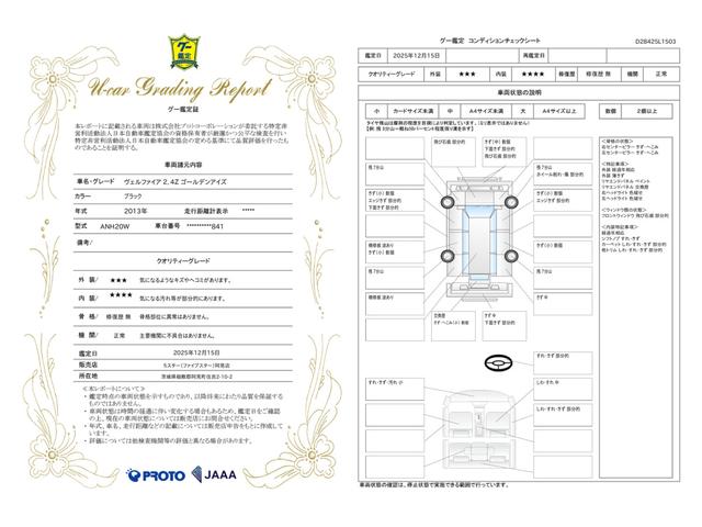 車両状態評価書