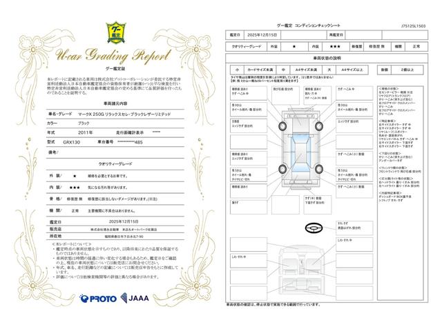 車両状態評価書