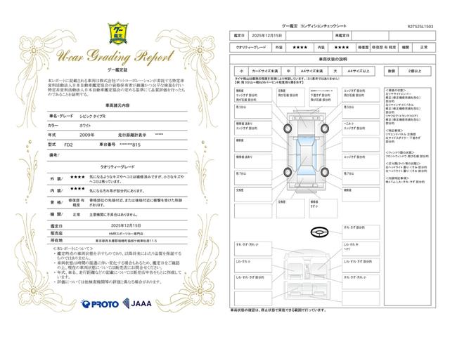車両状態評価書