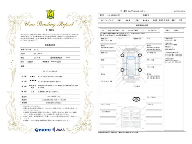 車両状態評価書