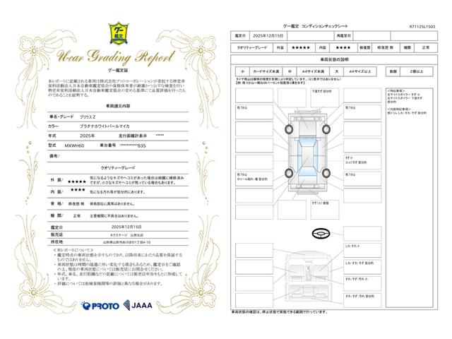 車両状態評価書