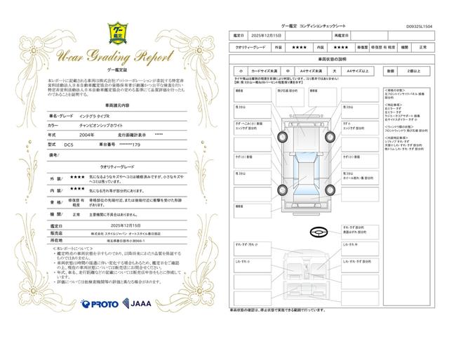 車両状態評価書