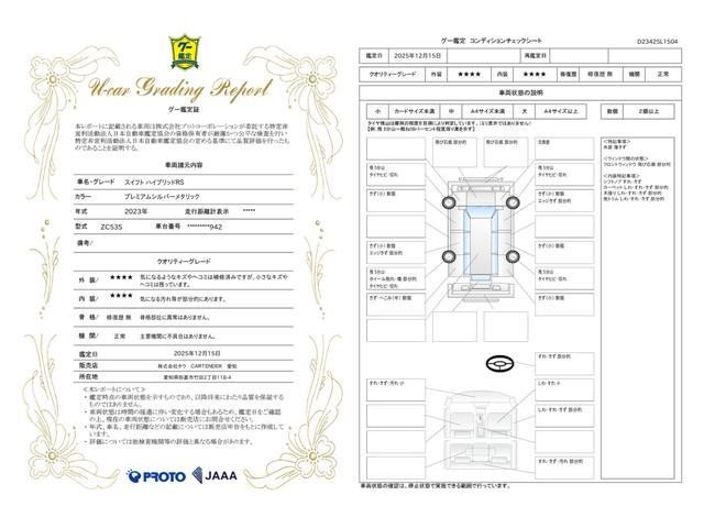 車両状態評価書