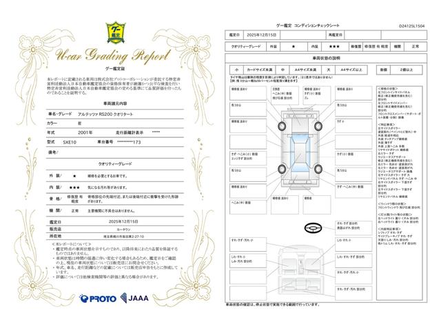 車両状態評価書