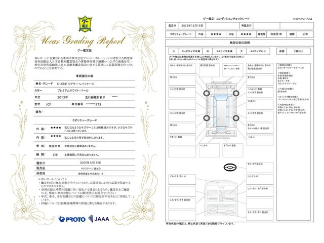 車両状態評価書
