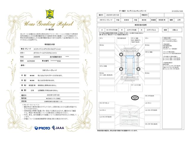 車両状態評価書