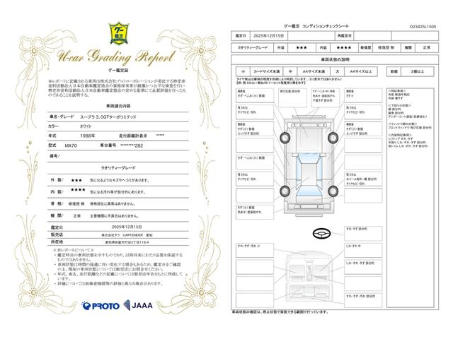 車両状態評価書