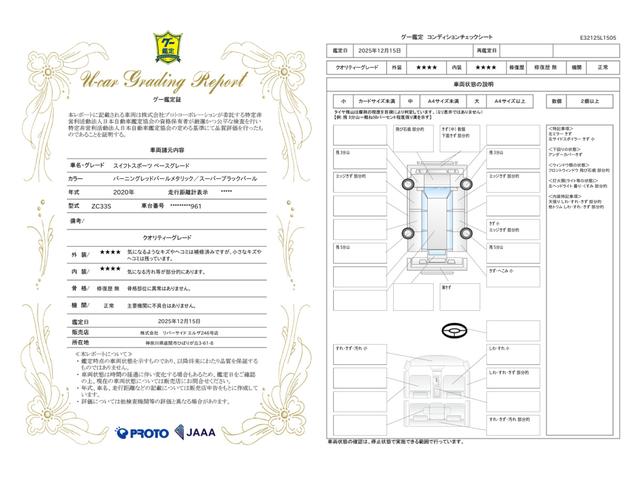 車両状態評価書