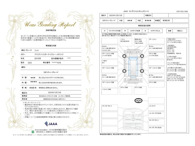 車両状態評価書
