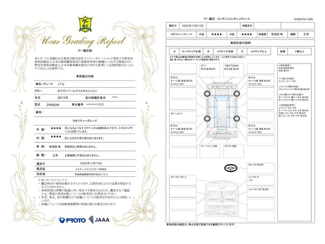 車両状態評価書