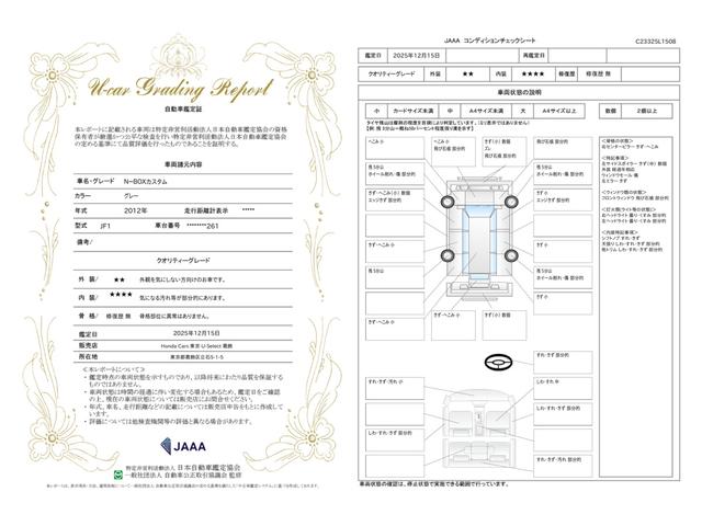 車両状態評価書