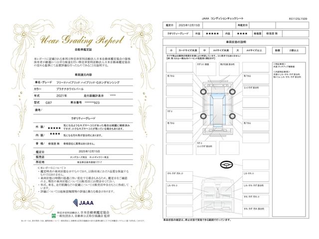 車両状態評価書