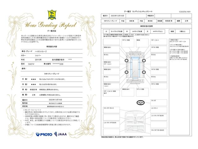 車両状態評価書