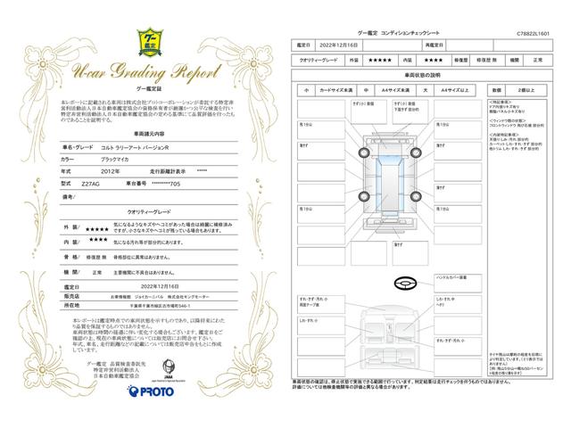 車両状態評価書