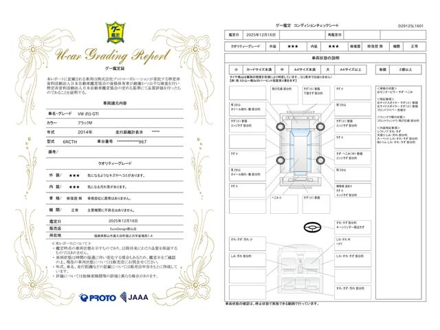 車両状態評価書