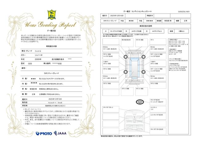 車両状態評価書