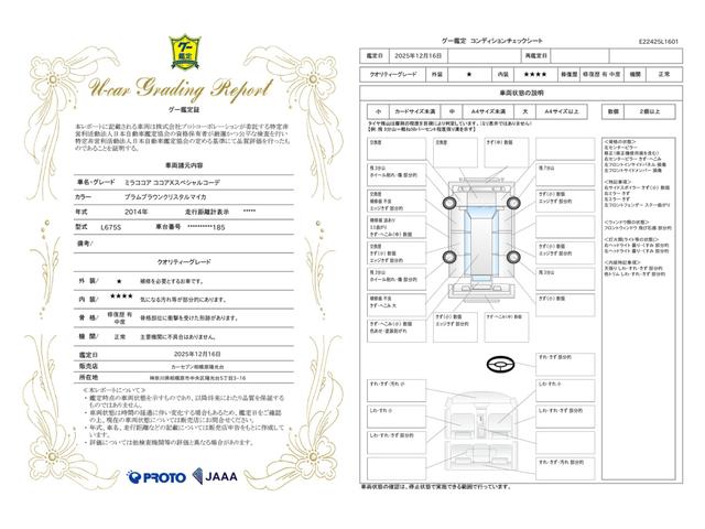 車両状態評価書