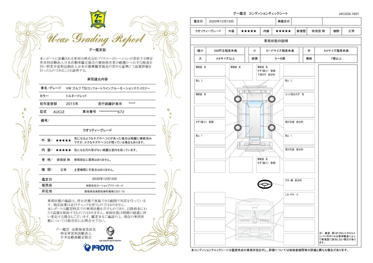 車両状態評価書