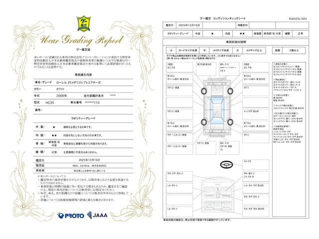 車両状態評価書
