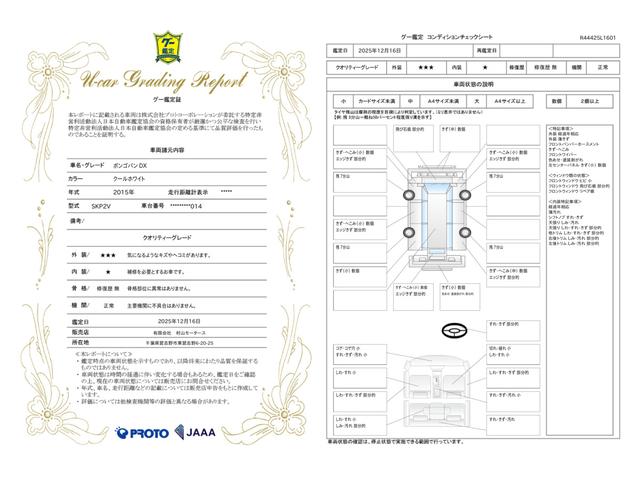車両状態評価書