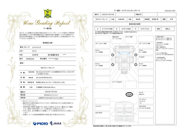 車両状態評価書