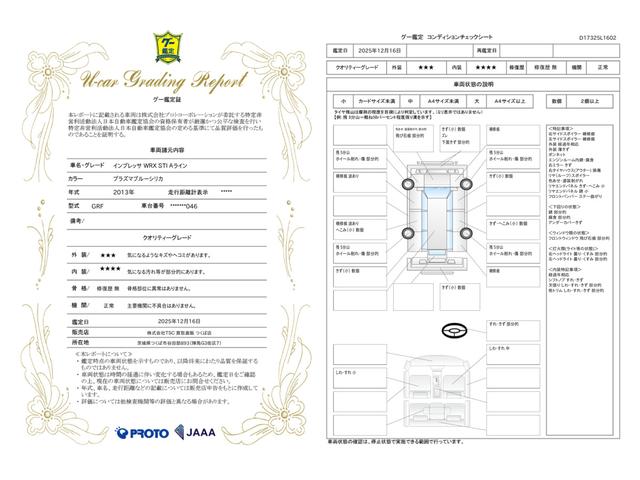 車両状態評価書