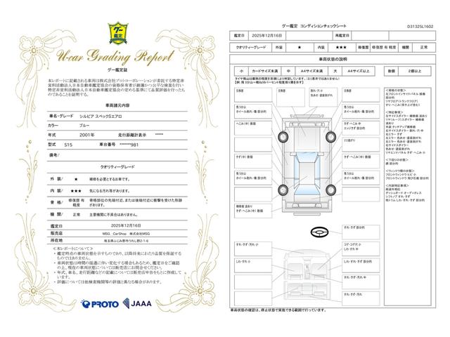 車両状態評価書