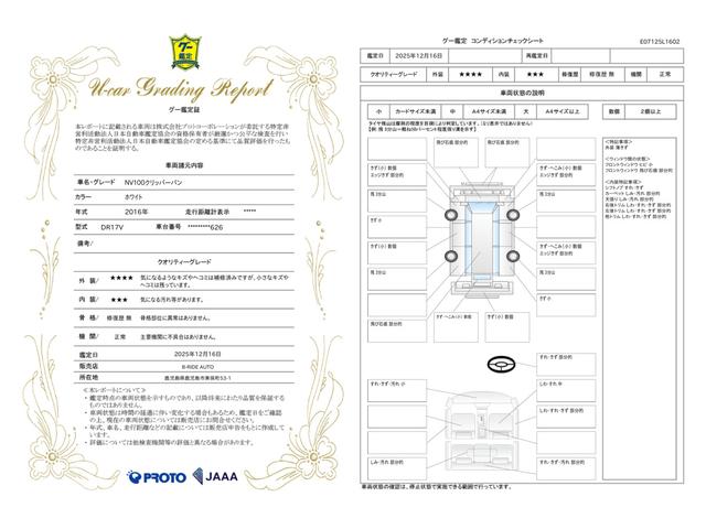 車両状態評価書