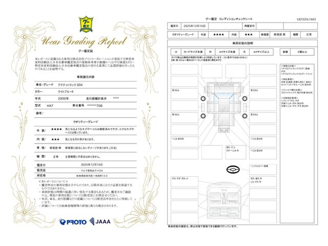 車両状態評価書