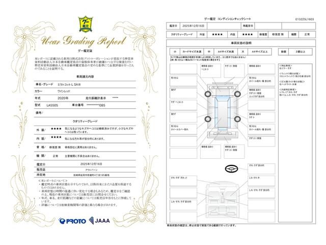 車両状態評価書