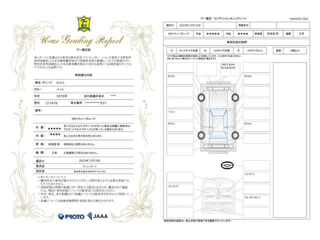 車両状態評価書