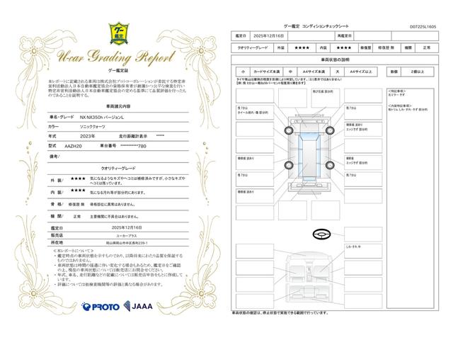 車両状態評価書