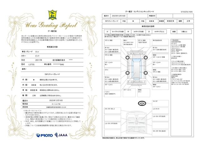 車両状態評価書