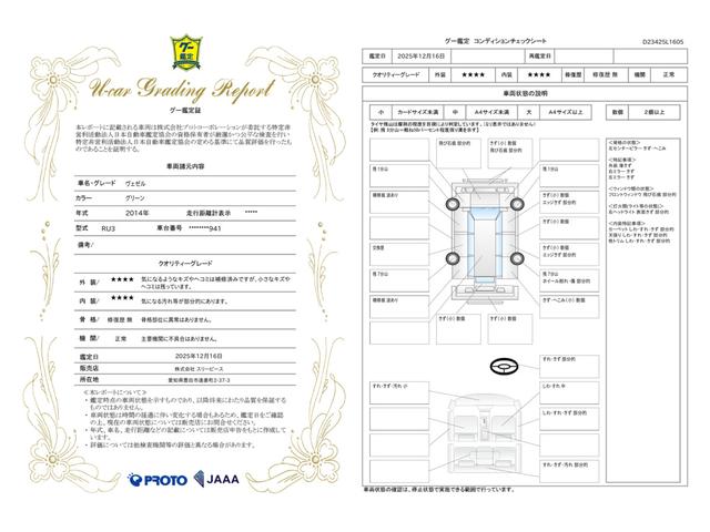 車両状態評価書