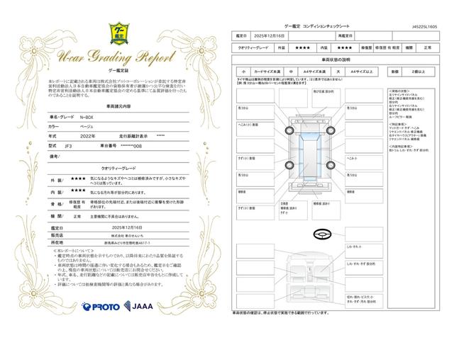 車両状態評価書