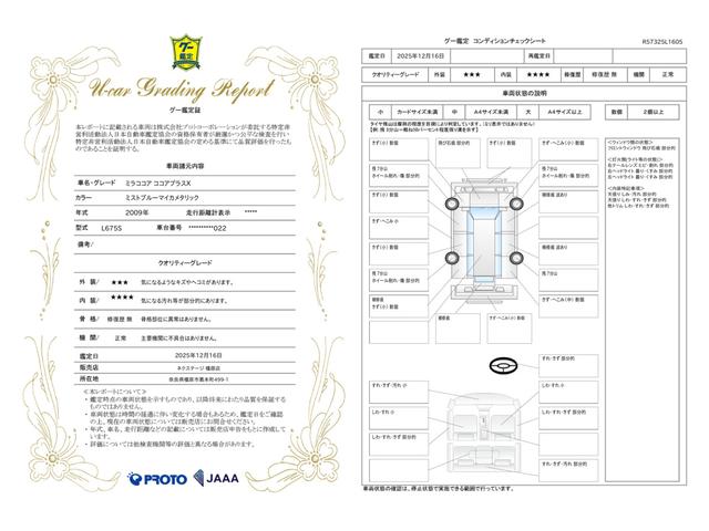 車両状態評価書