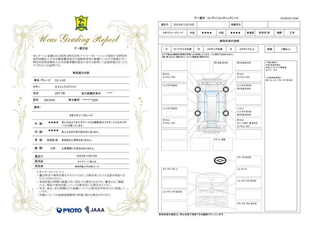 車両状態評価書