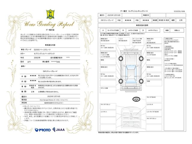 車両状態評価書