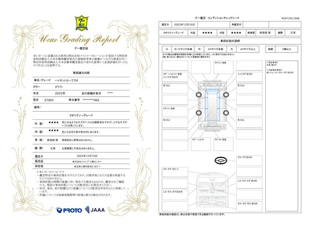 車両状態評価書