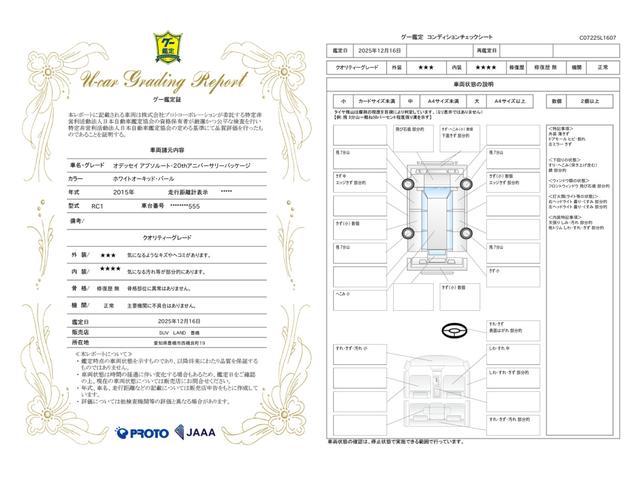 車両状態評価書
